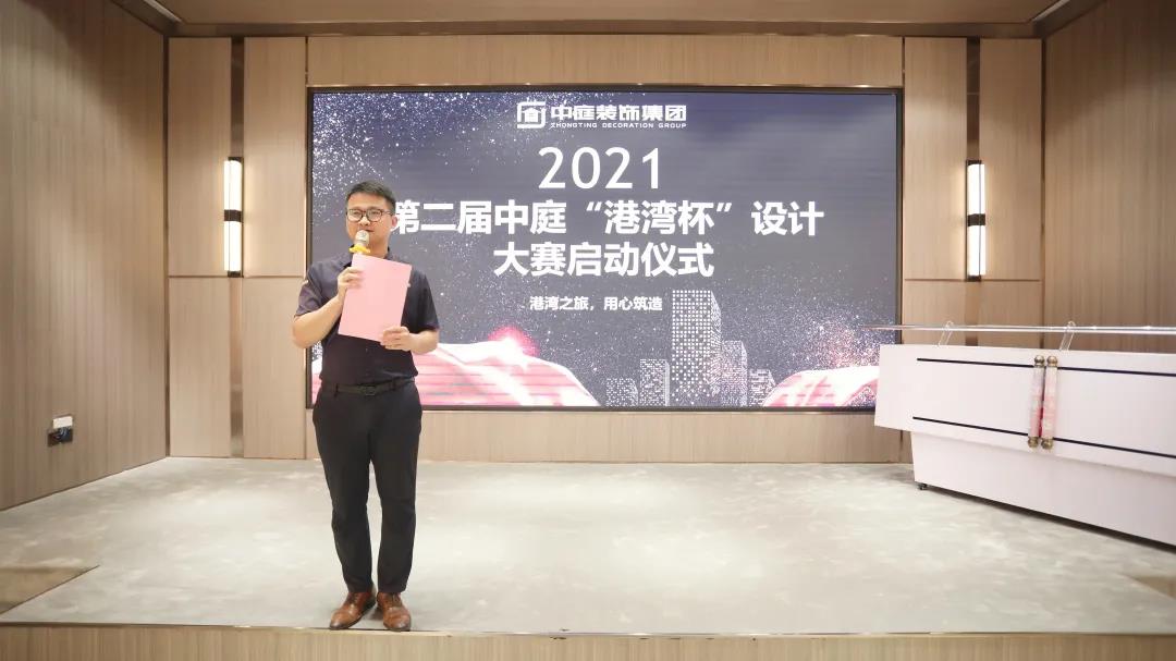 筑家有術(shù)，用心服務(wù) | 2021中庭&ldquo;港灣杯&rdquo;設(shè)計大賽啟動