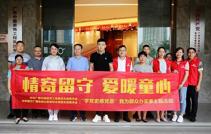 &ldquo;情寄留守&middot;愛暖童心&rdquo;&mdash;中庭裝飾集團(tuán)那樟小學(xué)教育幫扶公益活動