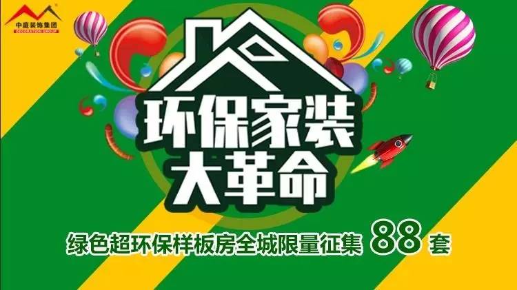 環(huán)保家裝大革命來襲！&rdquo;年中裝修，我就選中庭裝飾！