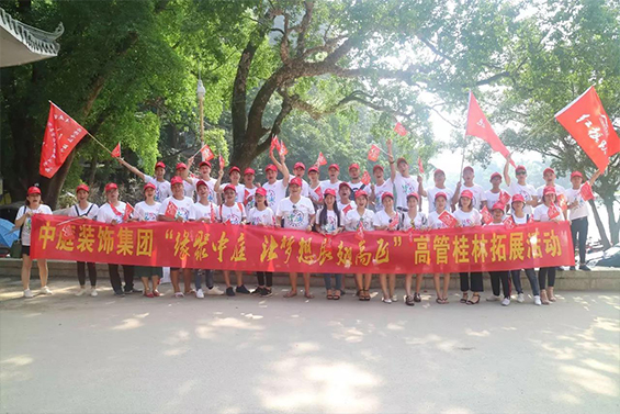 公司高管旅游丨感恩于心，回饋于行，中庭相伴，桂林之旅