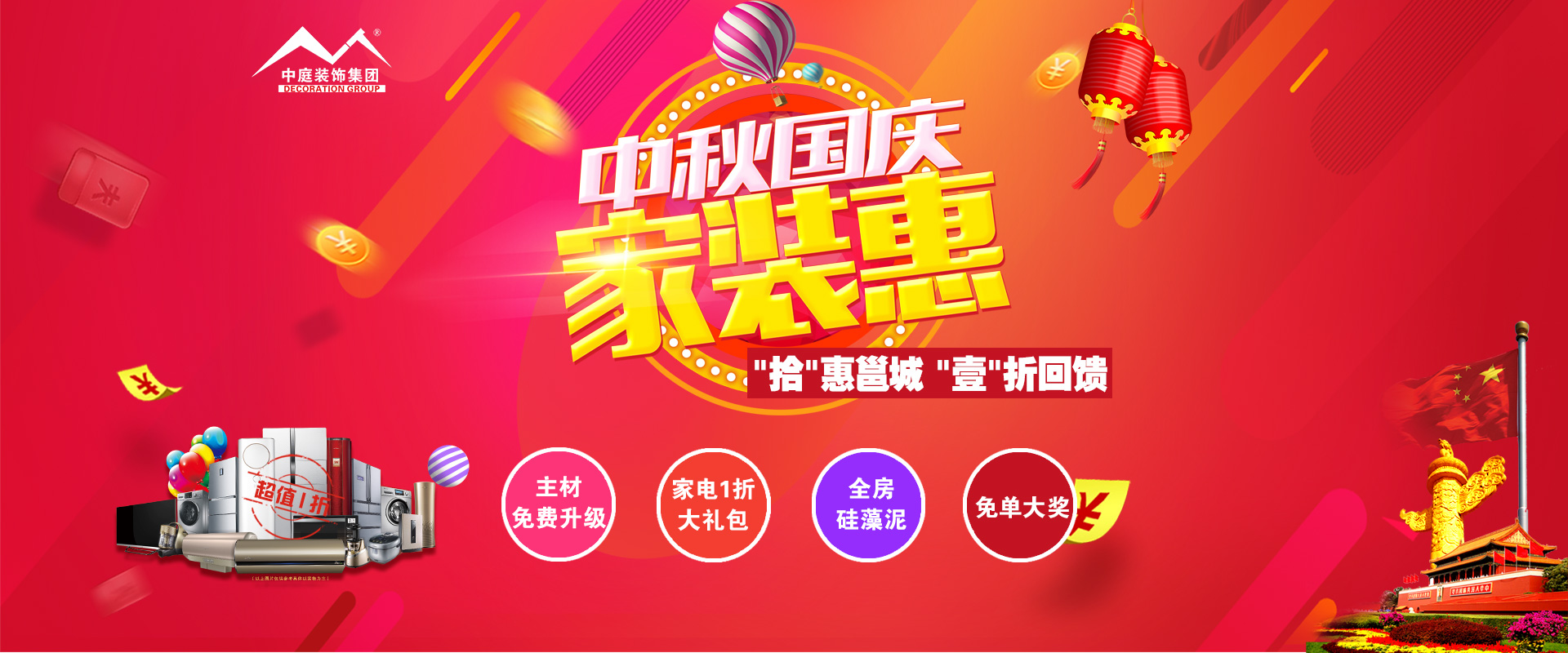 中秋國慶裝修必看 ▏&ldquo;拾&rdquo;惠邕城，&ldquo;壹&rdquo;折回饋?。?！