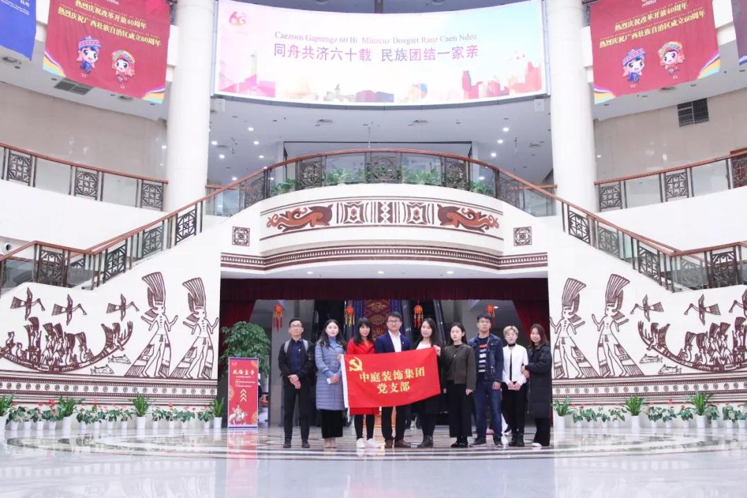 中庭裝飾集團黨支部 || &ldquo;回顧歷史，不忘初心&rdquo;