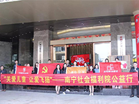 中航聯(lián)集團 關(guān)愛兒童，讓愛飛揚&mdash;&mdash;南寧市社會福利院公益行