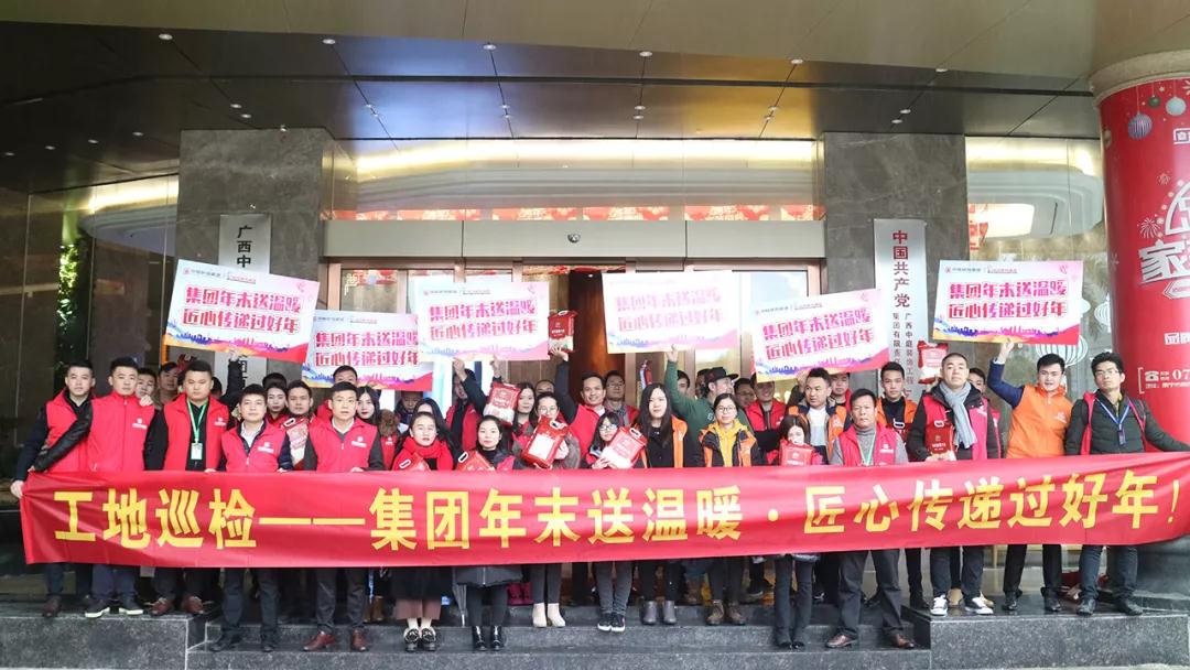 《工地大巡檢》第十四期 | 集團年末送溫暖&middot;匠心傳遞過好年！