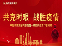 共克時艱，&ldquo;疫&rdquo;不容辭！中庭集團向一線抗疫工作者捐贈防疫物資