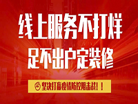 抗疫期間，致中庭裝飾集團客戶朋友們的一封信