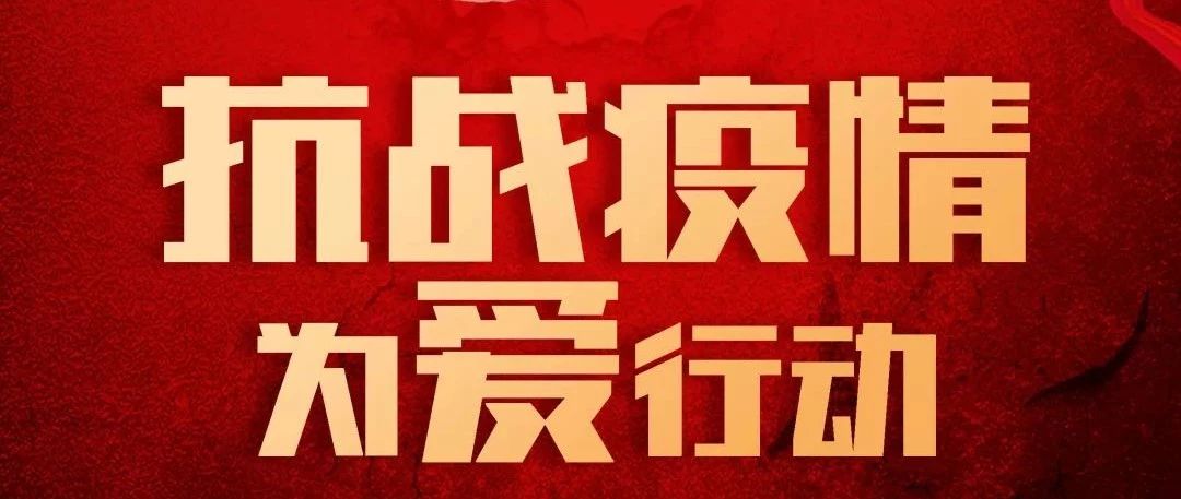 抗疫攻堅，人人有責(zé)丨中庭集團首批員工愛心募捐已到位