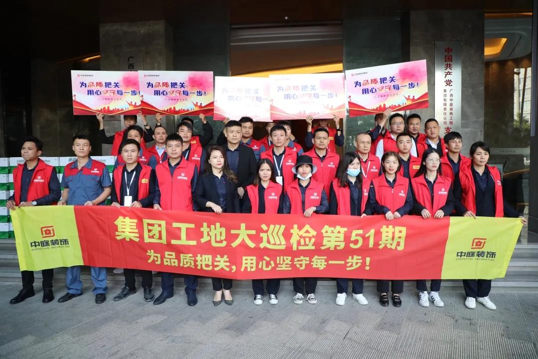集團(tuán)工地大巡檢丨為品質(zhì)把關(guān)，用心堅(jiān)守每一步