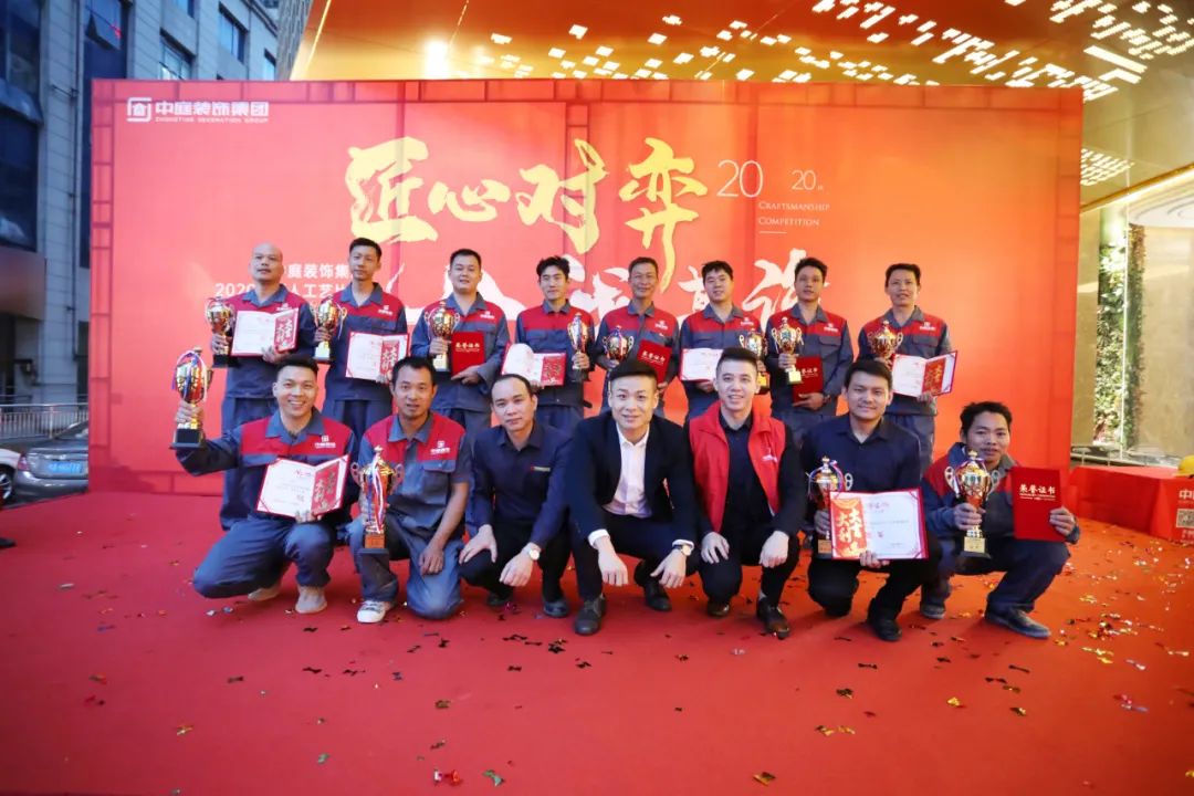 匠心對(duì)弈&middot;舍我其誰(shuí)&mdash;&mdash;中庭裝飾集團(tuán)2020年匠人工藝比賽成功舉辦！