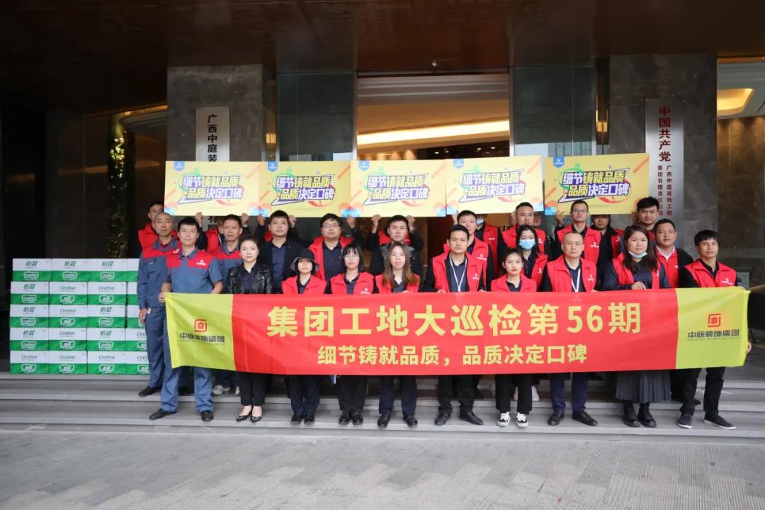 集團(tuán)工地大巡檢丨細(xì)節(jié)鑄就品質(zhì)，品質(zhì)決定口碑